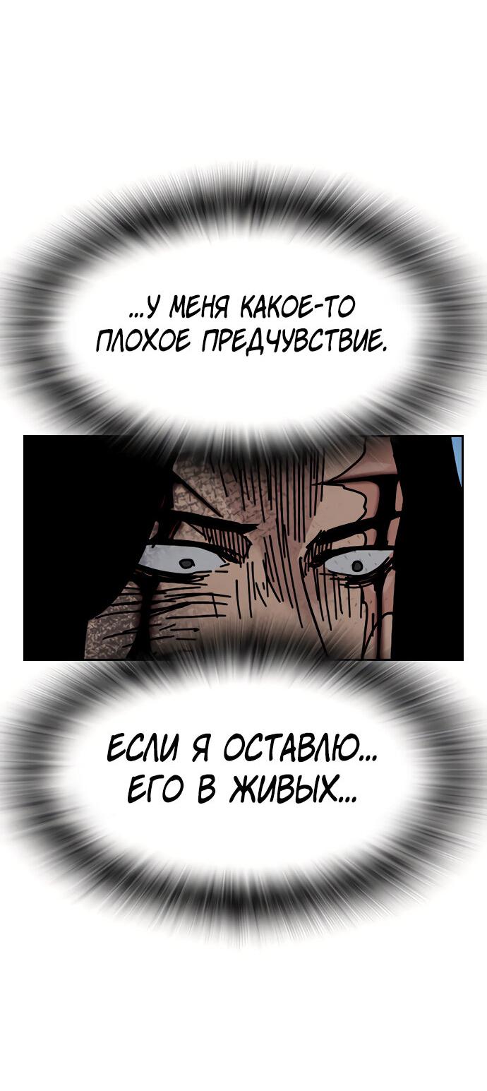 Манга Не умереть - Глава 84 Страница 53