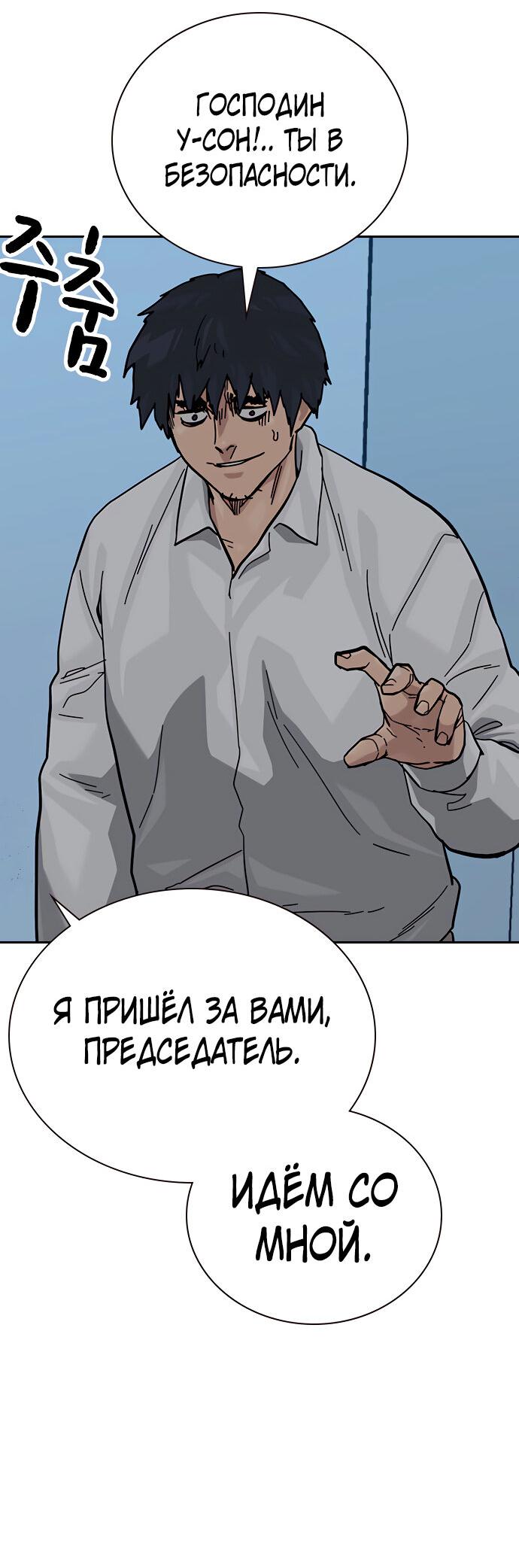 Манга Не умереть - Глава 84 Страница 35