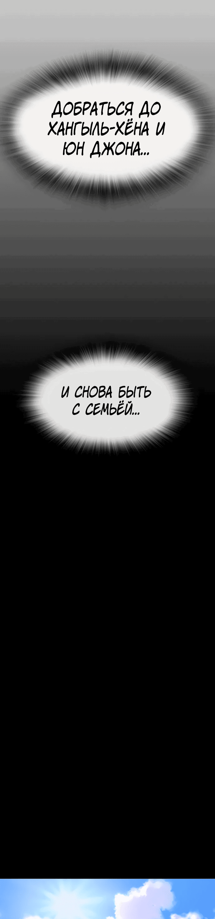Манга Не умереть - Глава 88 Страница 29