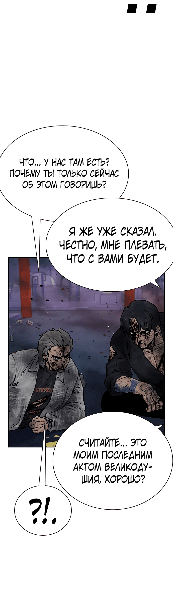 Манга Не умереть - Глава 88 Страница 111