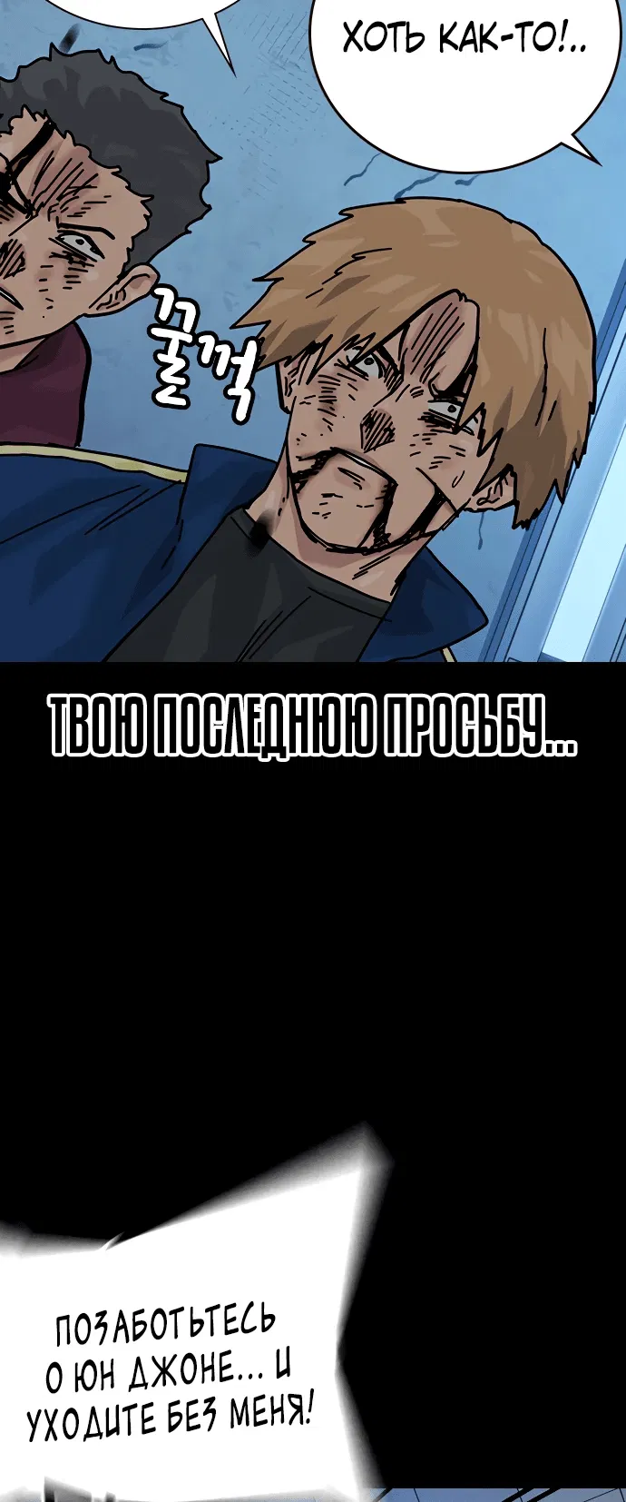 Манга Не умереть - Глава 88 Страница 102