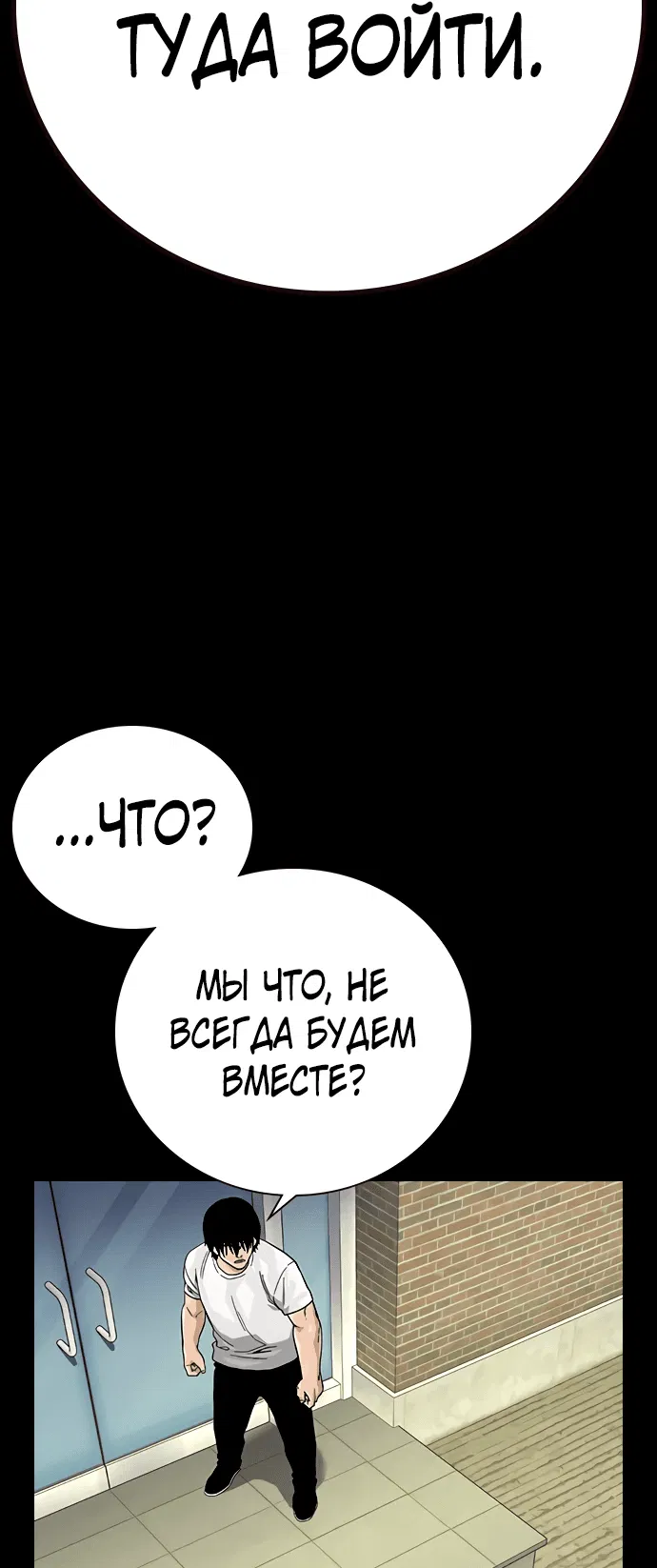 Манга Не умереть - Глава 88 Страница 59
