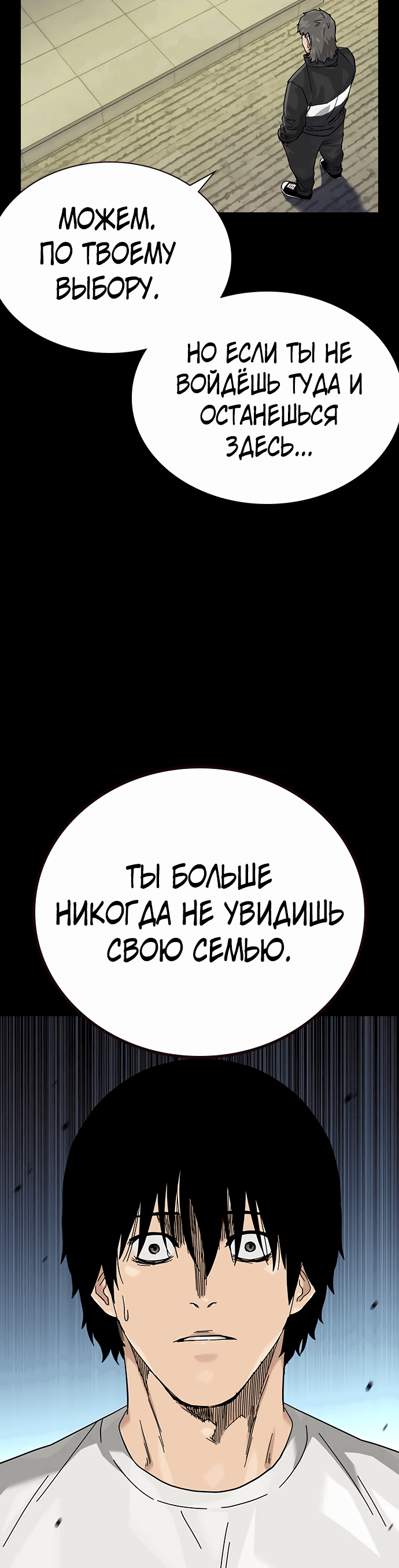 Манга Не умереть - Глава 88 Страница 60