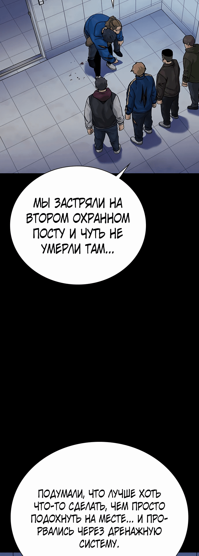 Манга Не умереть - Глава 88 Страница 94