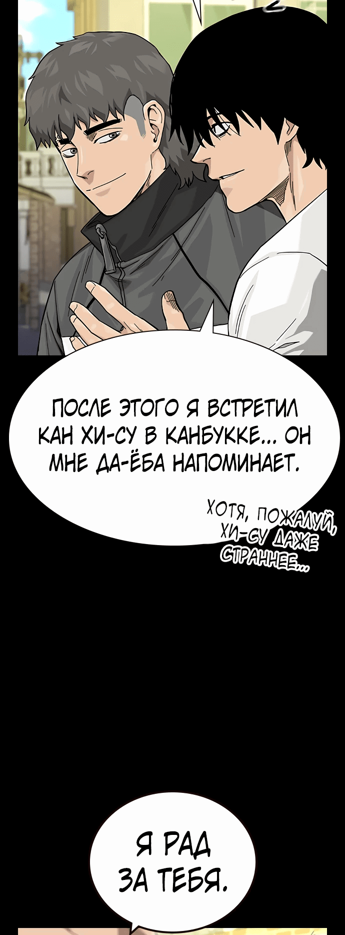 Манга Не умереть - Глава 88 Страница 41
