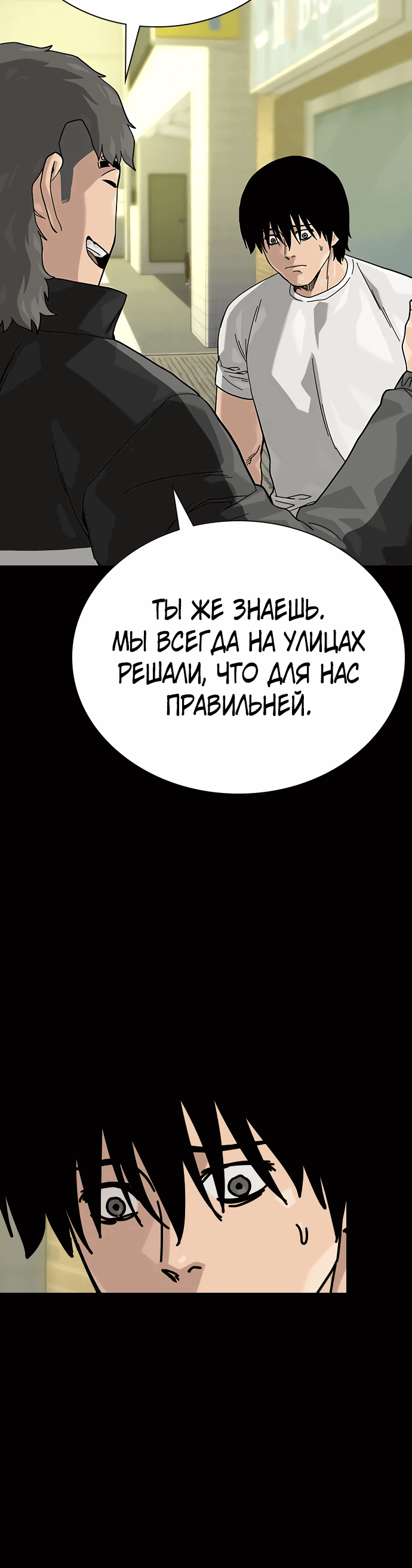 Манга Не умереть - Глава 88 Страница 66