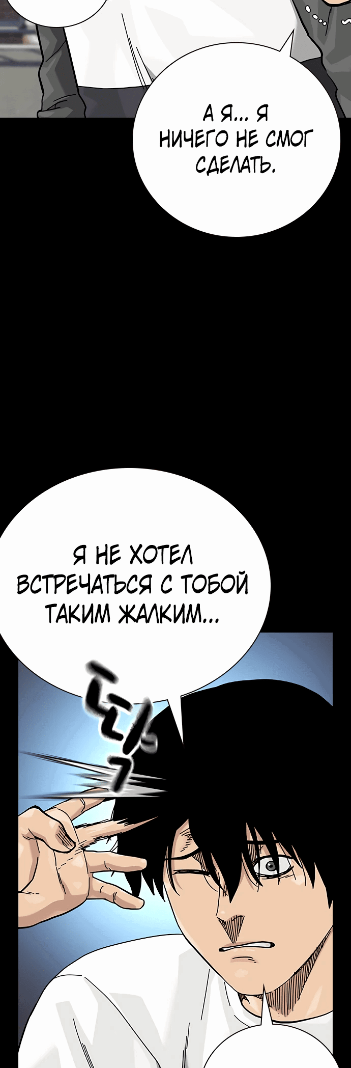 Манга Не умереть - Глава 88 Страница 48