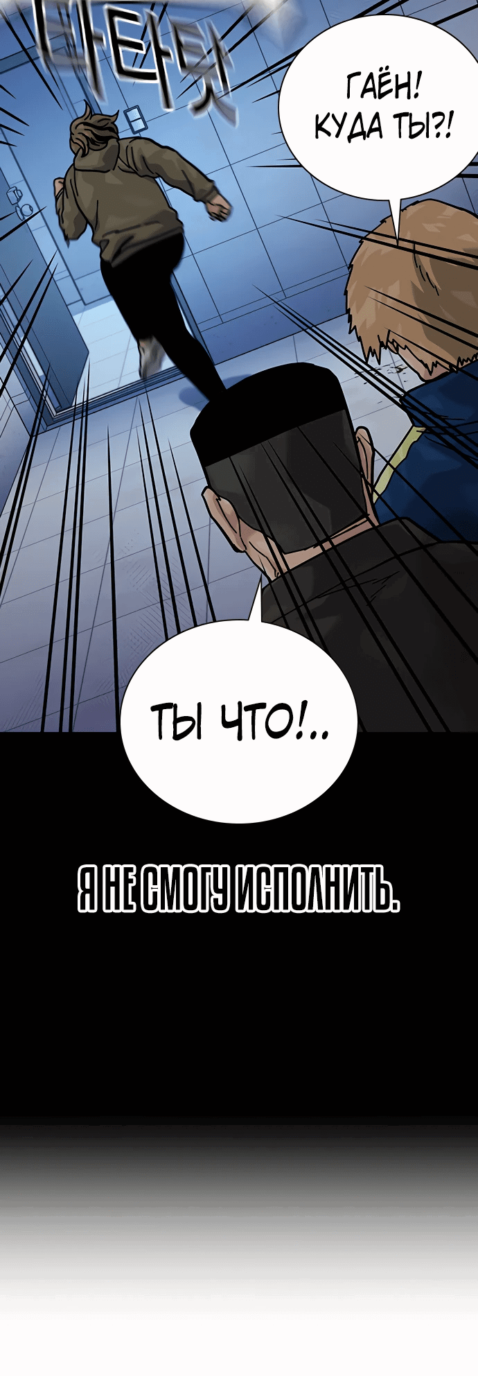 Манга Не умереть - Глава 88 Страница 103