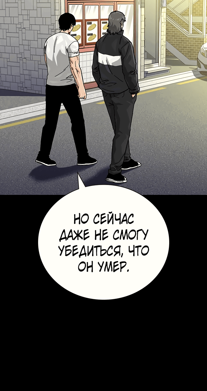 Манга Не умереть - Глава 88 Страница 46
