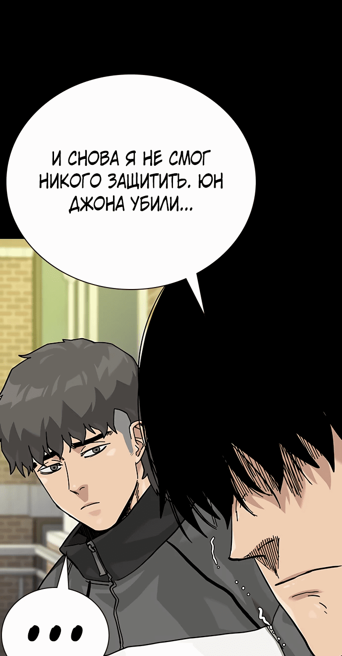 Манга Не умереть - Глава 88 Страница 47