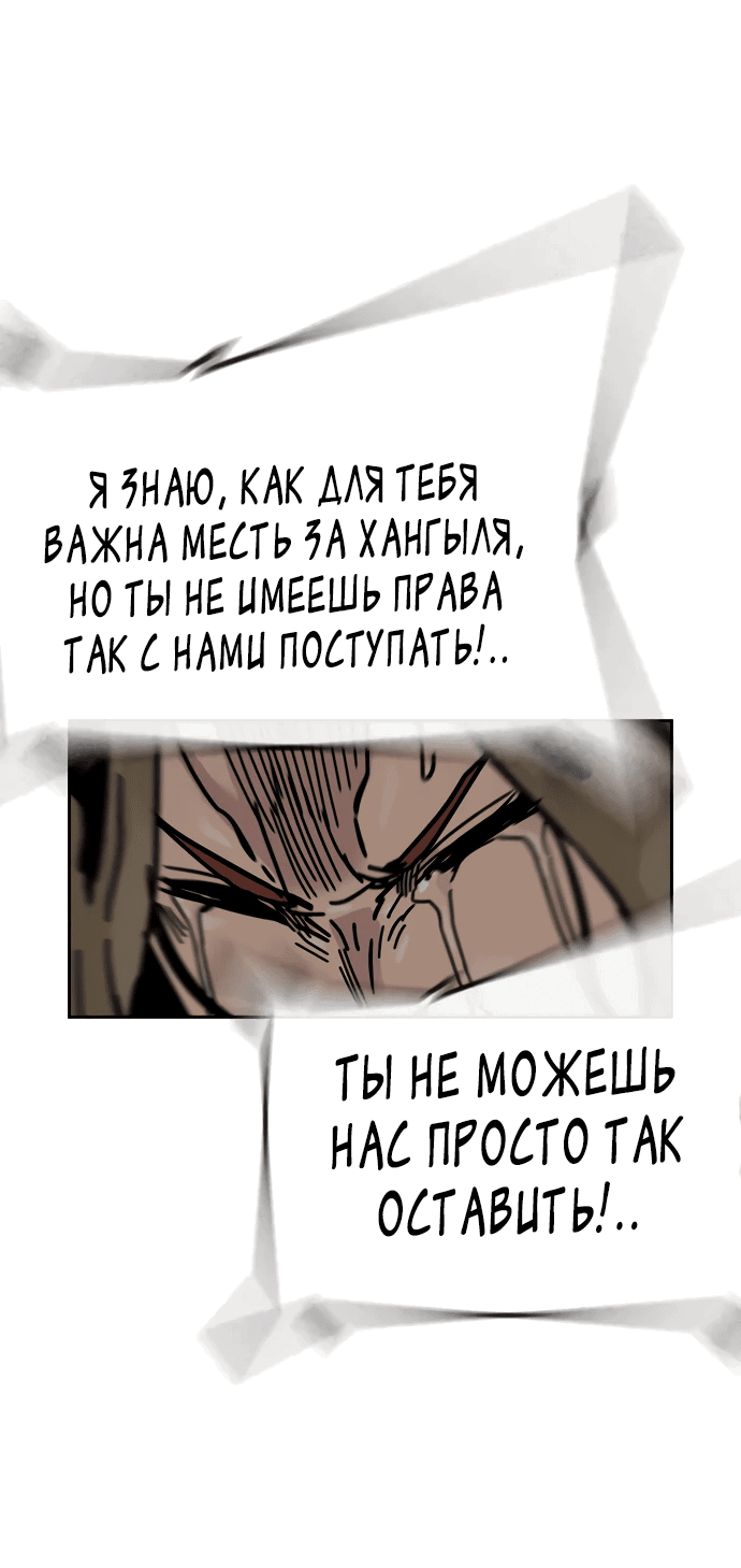 Манга Не умереть - Глава 88 Страница 79