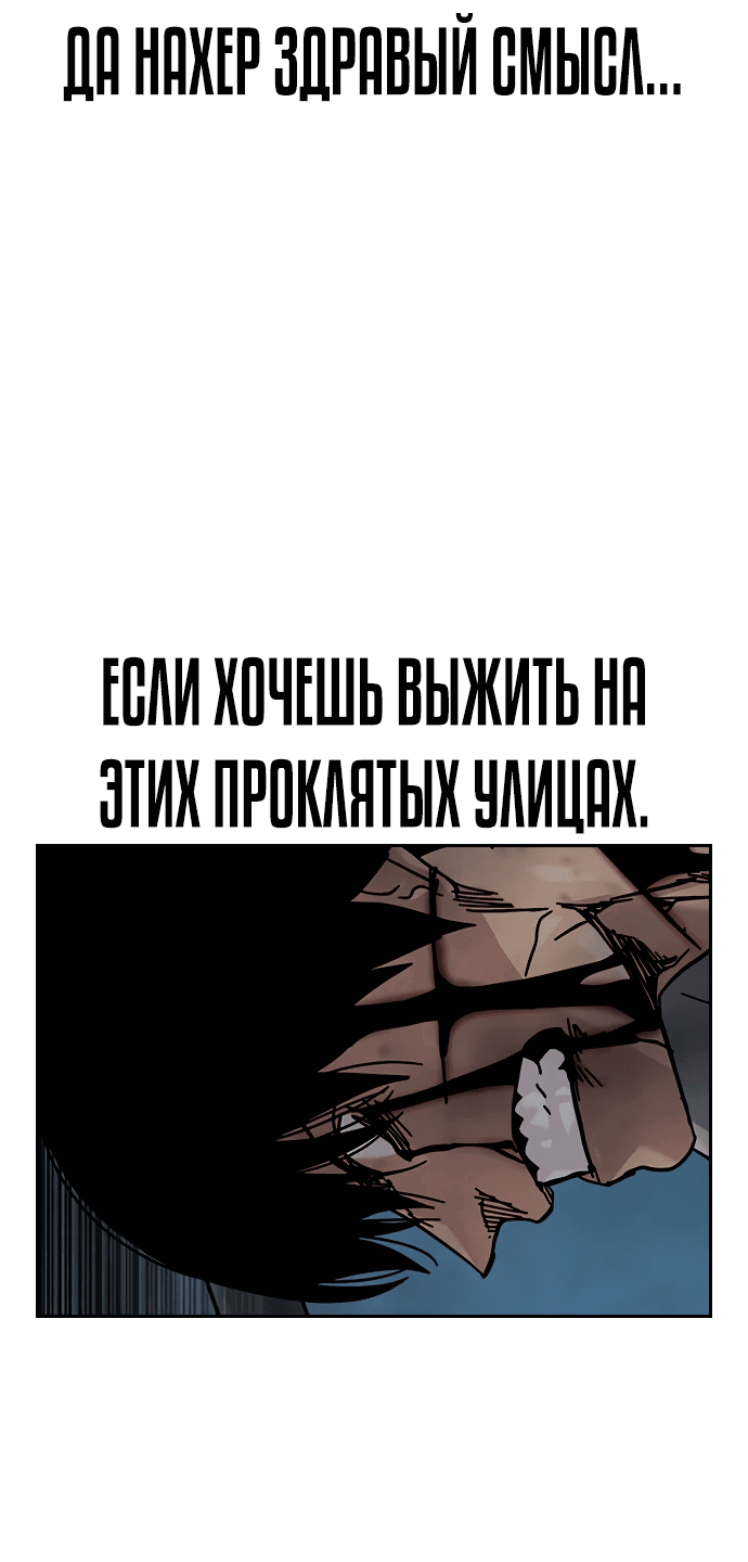 Манга Не умереть - Глава 87 Страница 62