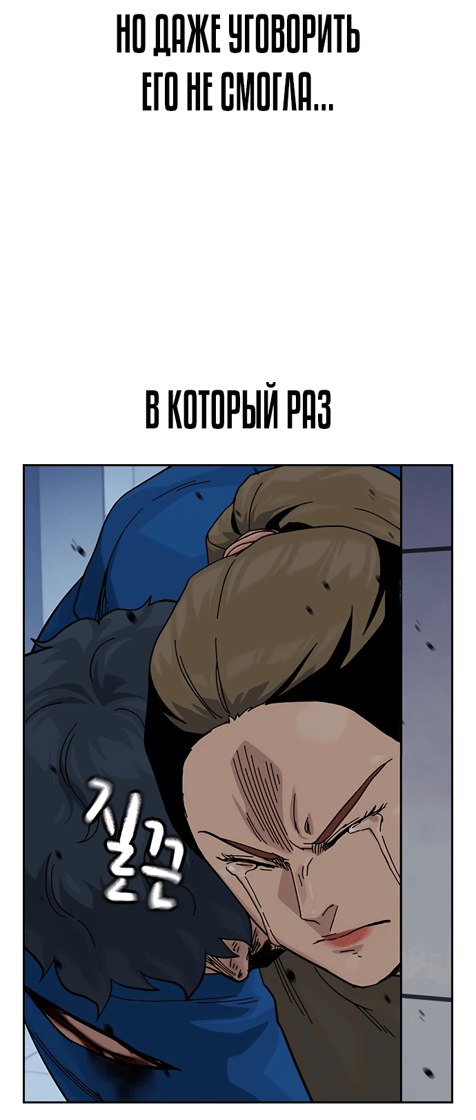 Манга Не умереть - Глава 87 Страница 18