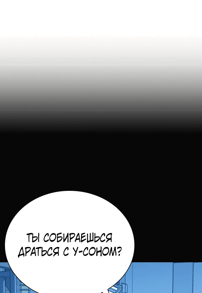 Манга Не умереть - Глава 87 Страница 12