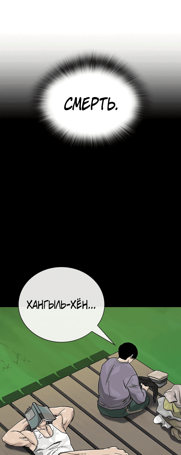 Манга Не умереть - Глава 87 Страница 81