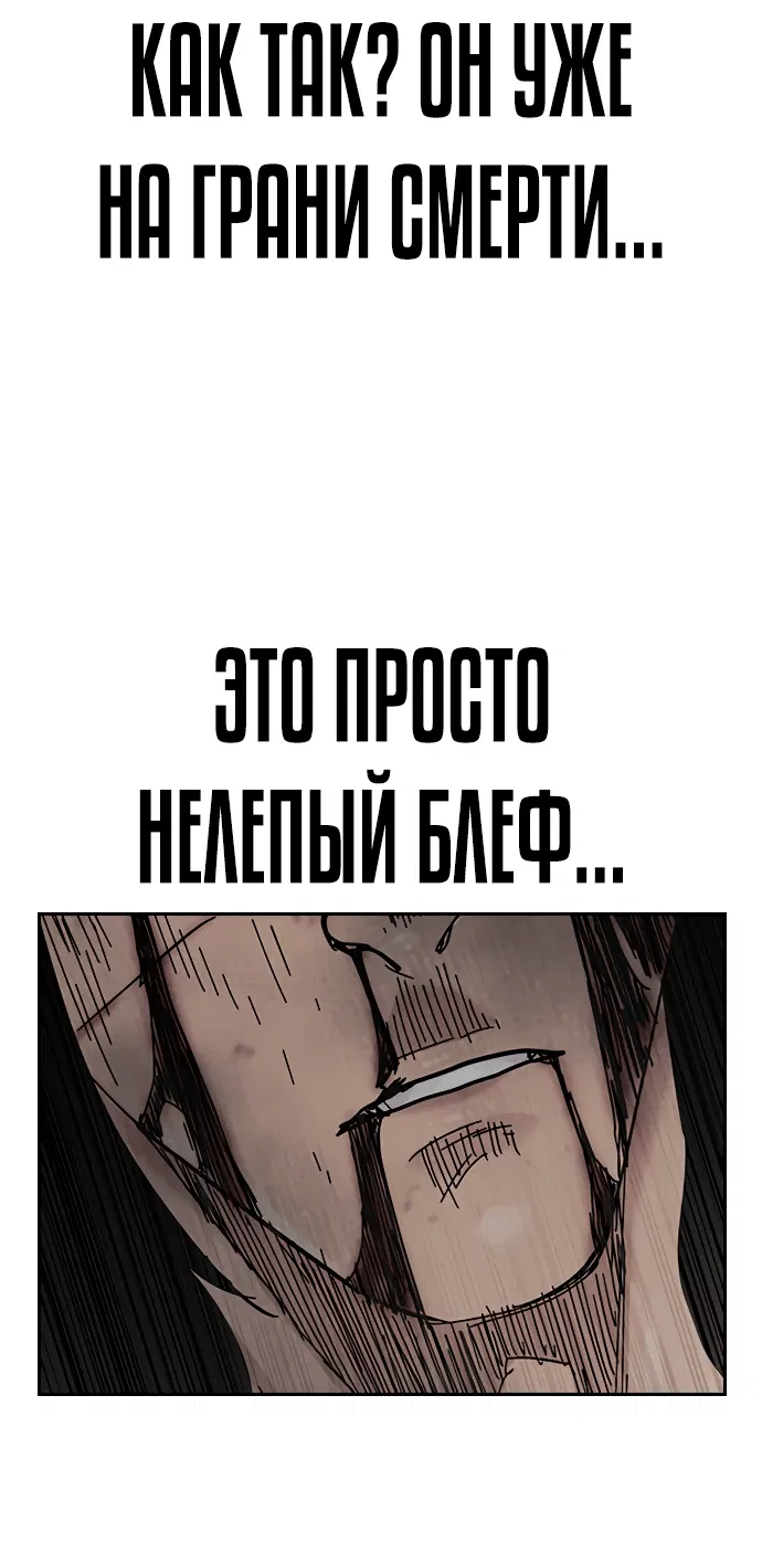 Манга Не умереть - Глава 87 Страница 103