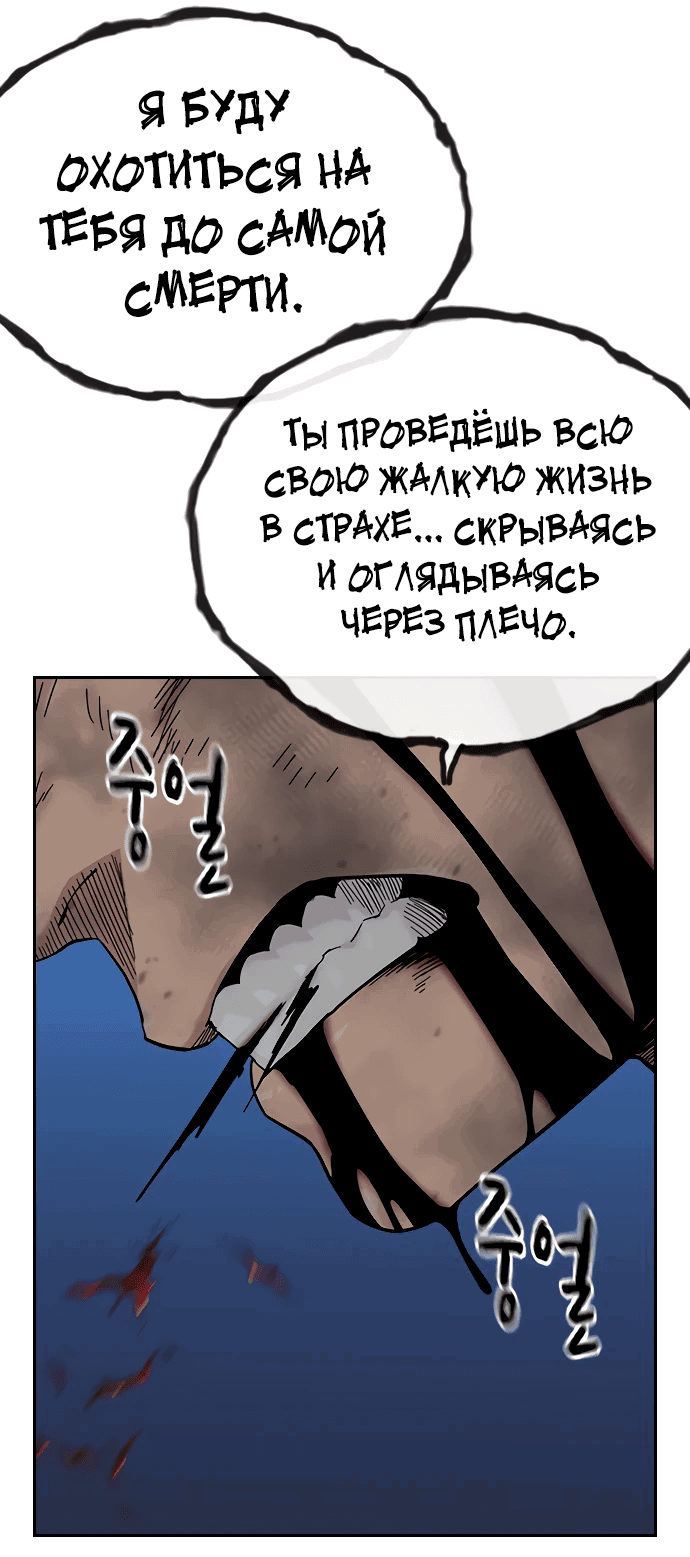 Манга Не умереть - Глава 87 Страница 100