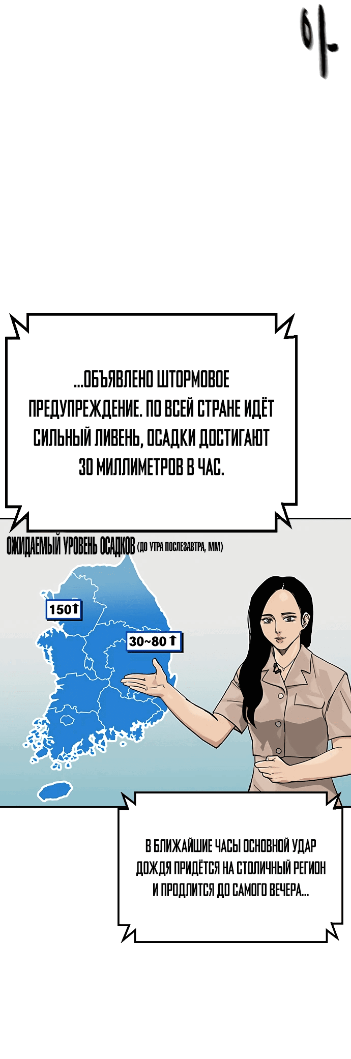 Манга Не умереть - Глава 87 Страница 2