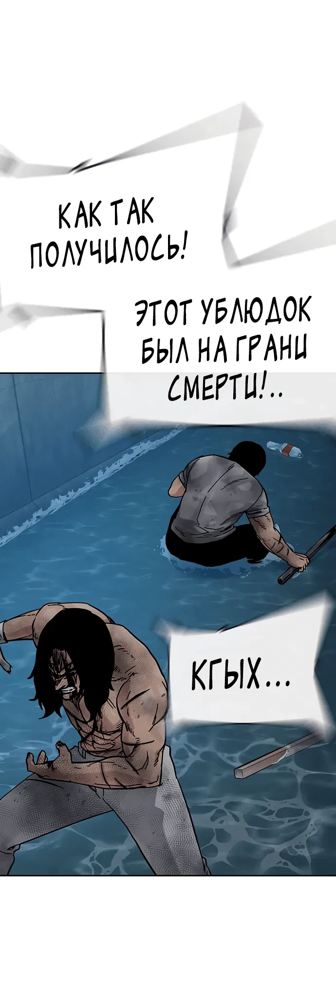 Манга Не умереть - Глава 87 Страница 39