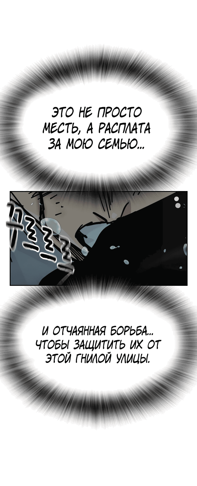 Манга Не умереть - Глава 87 Страница 113