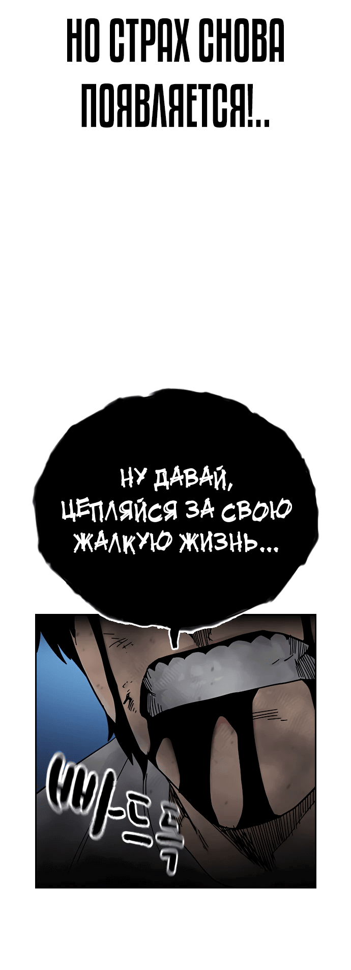 Манга Не умереть - Глава 87 Страница 105