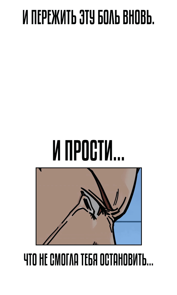 Манга Не умереть - Глава 87 Страница 11