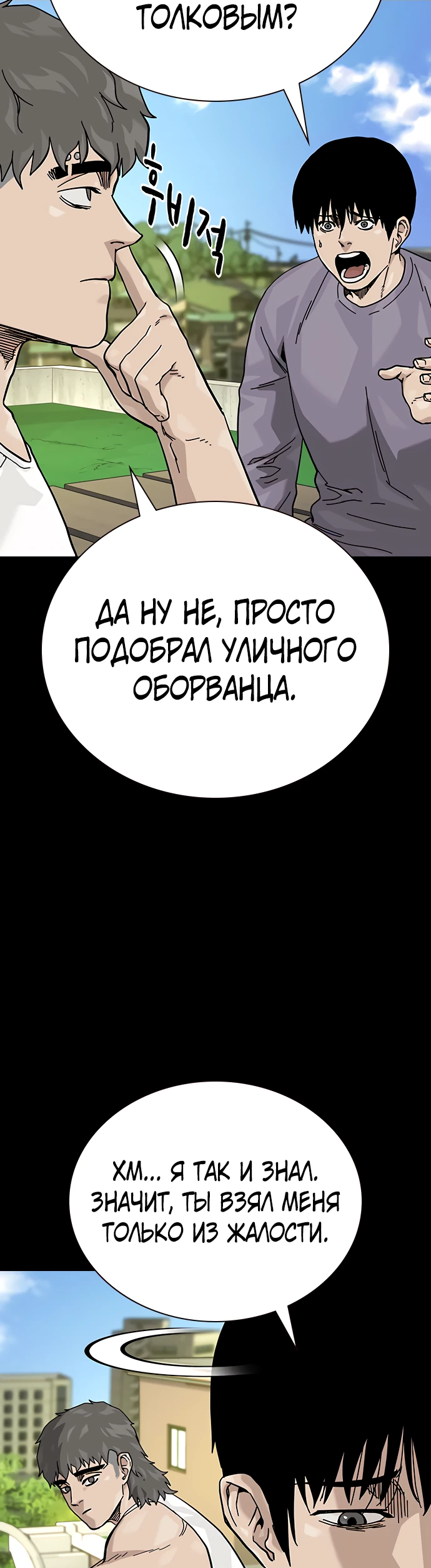 Манга Не умереть - Глава 87 Страница 85