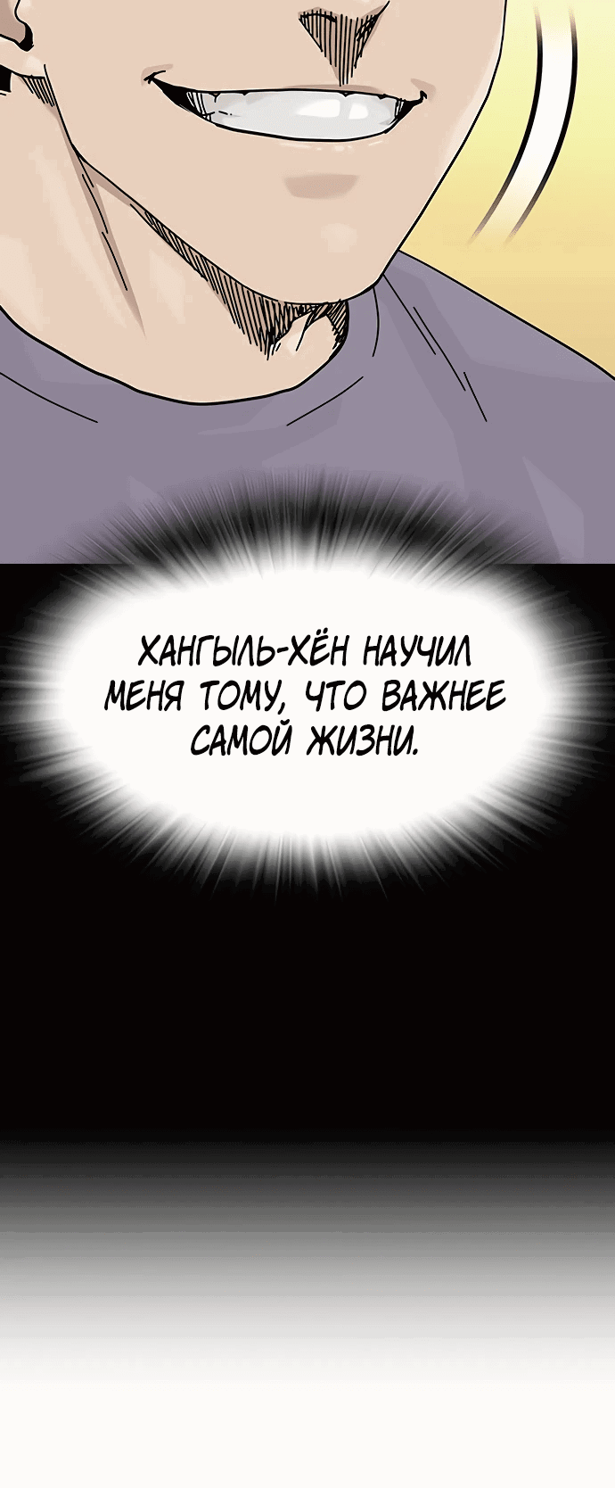 Манга Не умереть - Глава 87 Страница 91