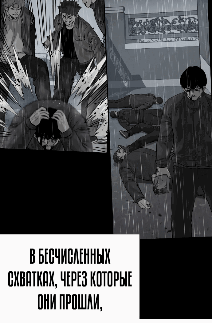 Манга Не умереть - Глава 87 Страница 29