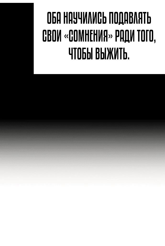 Манга Не умереть - Глава 87 Страница 30