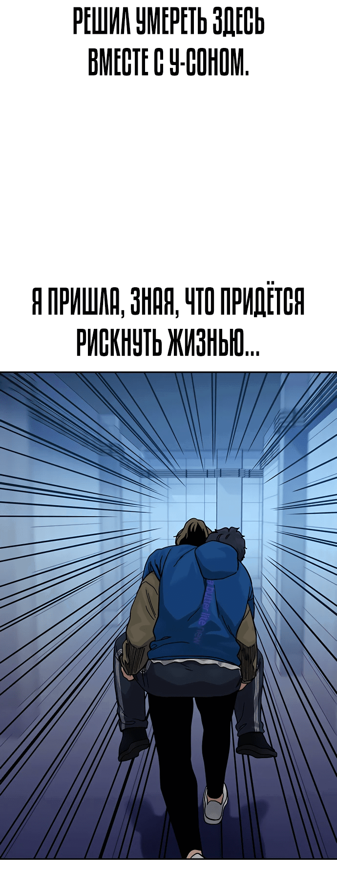 Манга Не умереть - Глава 87 Страница 17