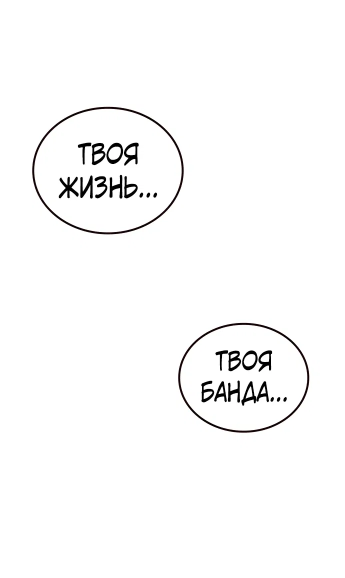 Манга Не умереть - Глава 87 Страница 78
