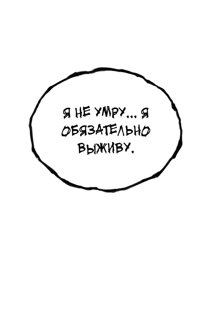Манга Не умереть - Глава 87 Страница 97