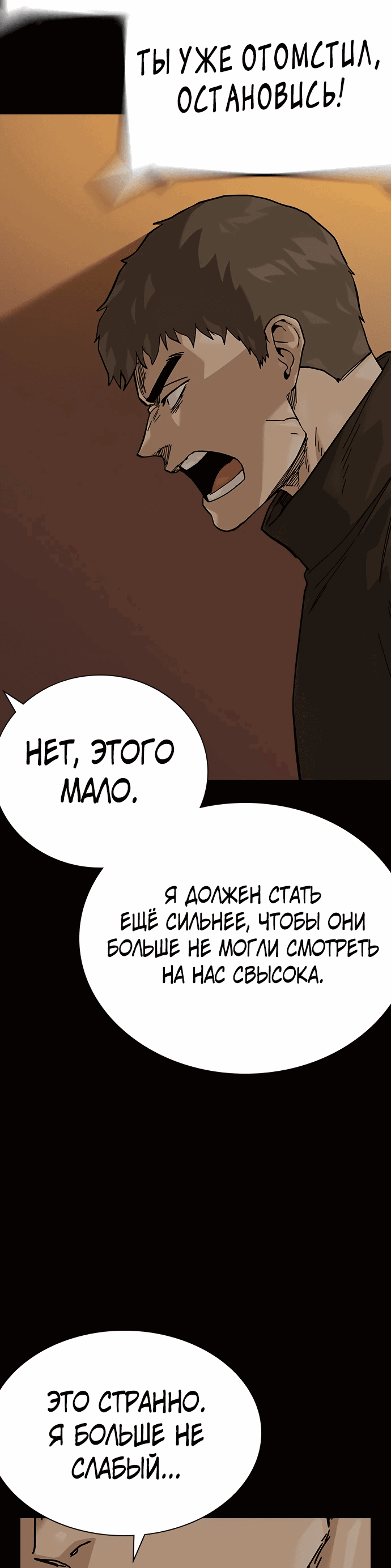 Манга Не умереть - Глава 86 Страница 71