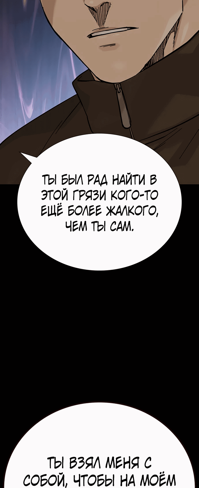 Манга Не умереть - Глава 86 Страница 79
