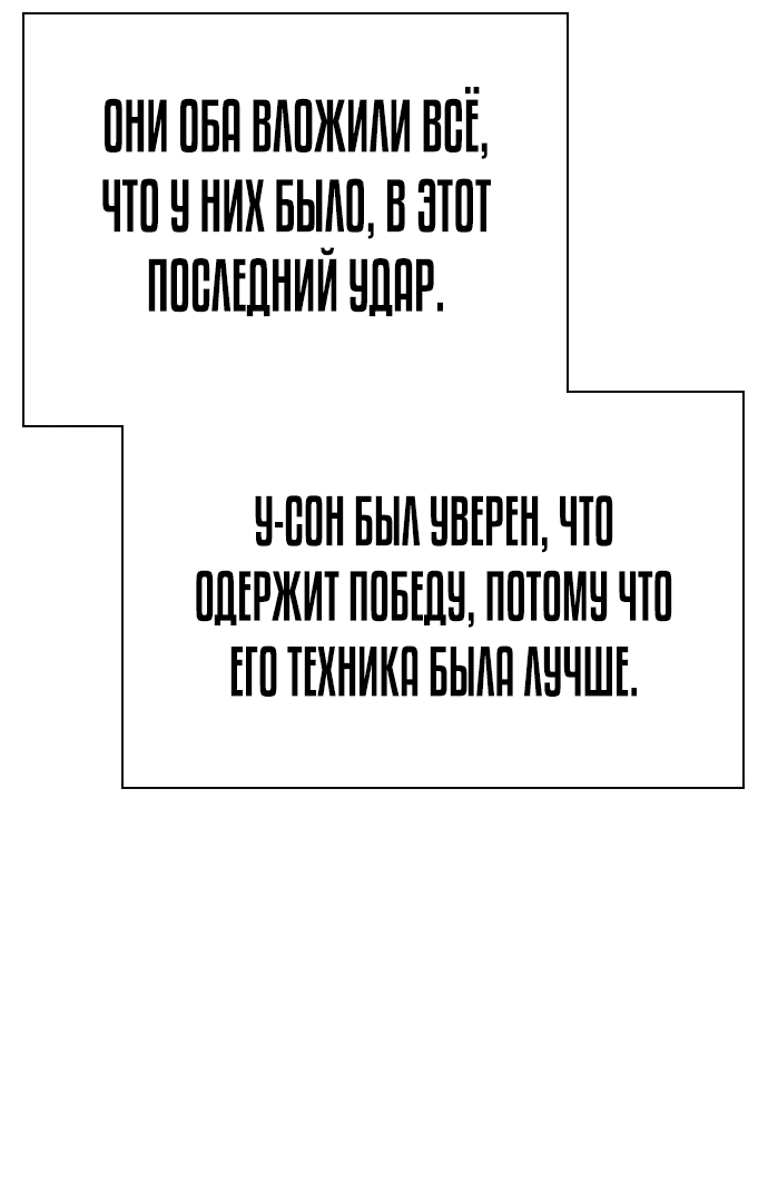 Манга Не умереть - Глава 86 Страница 119