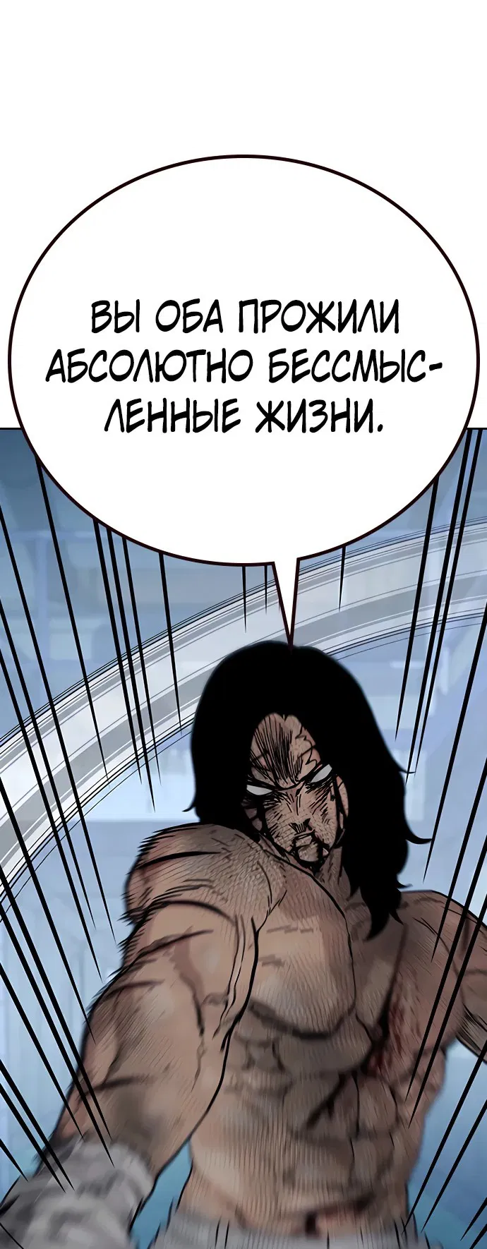 Манга Не умереть - Глава 86 Страница 104