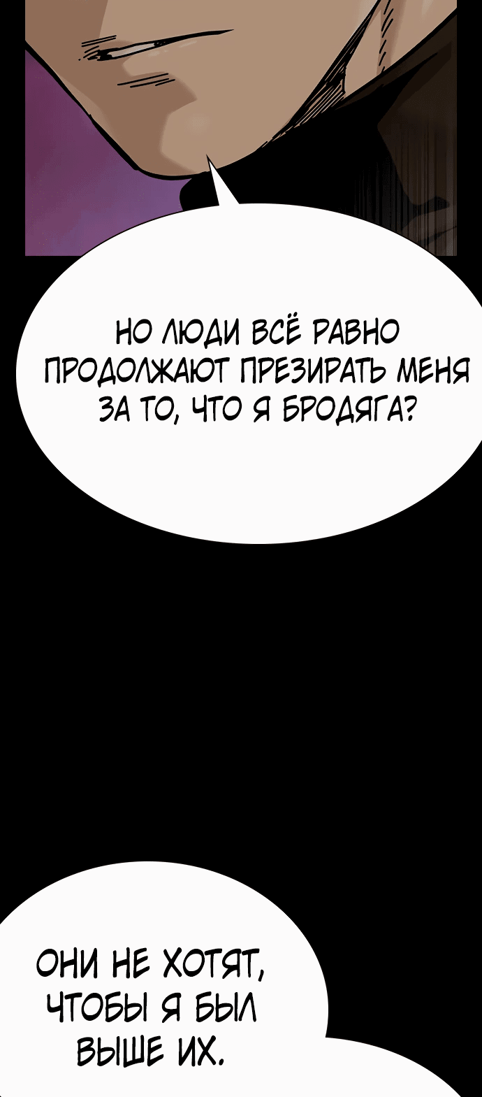 Манга Не умереть - Глава 86 Страница 72