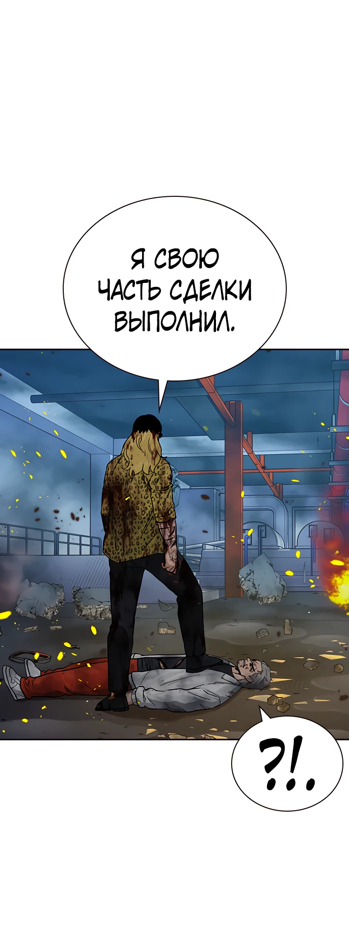 Манга Не умереть - Глава 86 Страница 7
