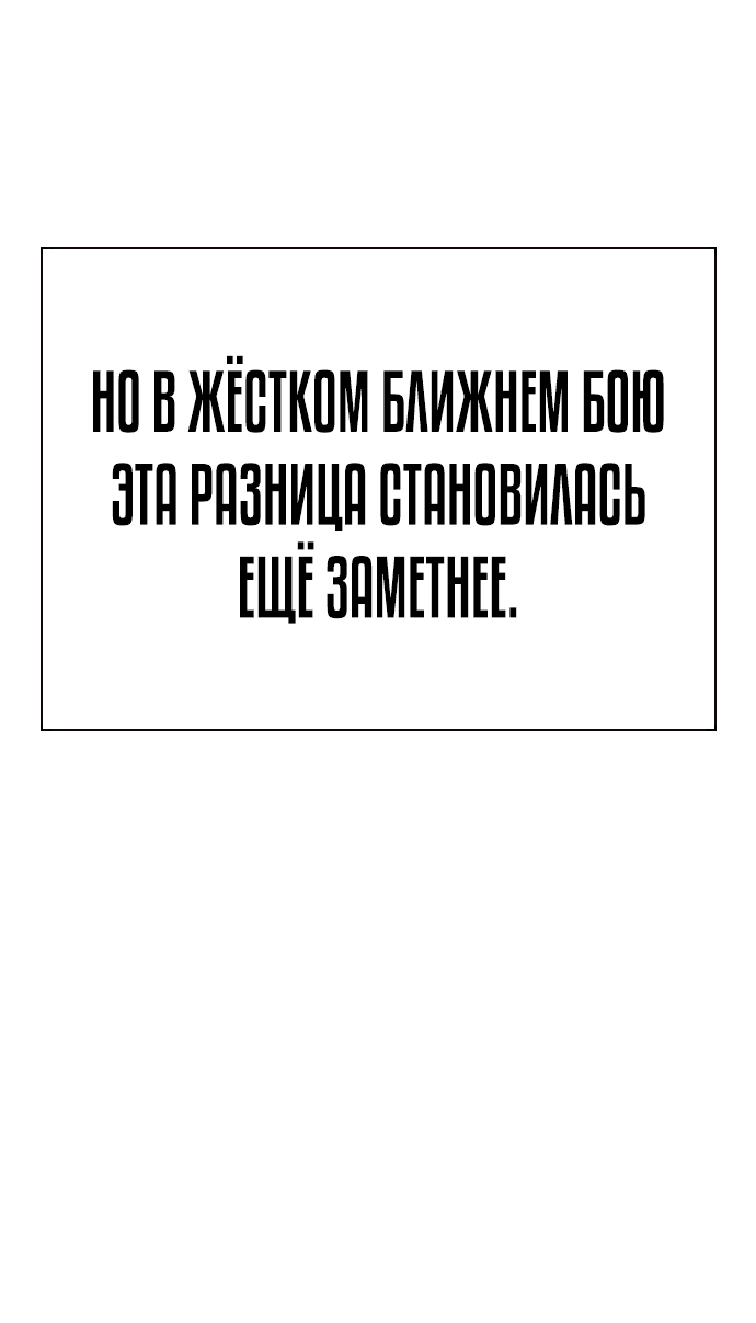 Манга Не умереть - Глава 86 Страница 97