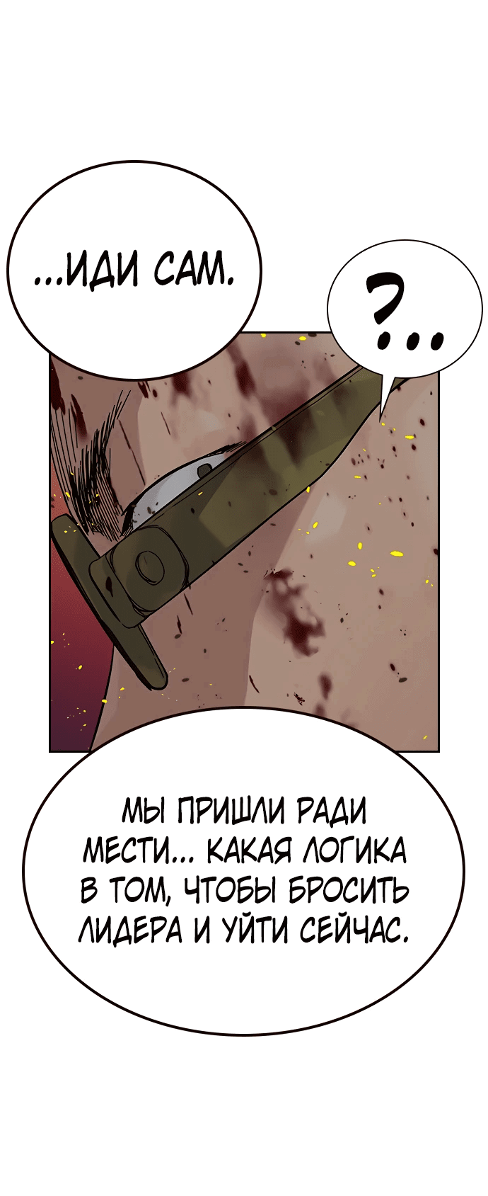 Манга Не умереть - Глава 86 Страница 27
