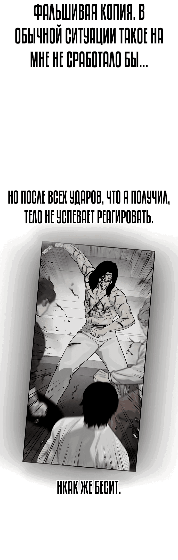 Манга Не умереть - Глава 86 Страница 45