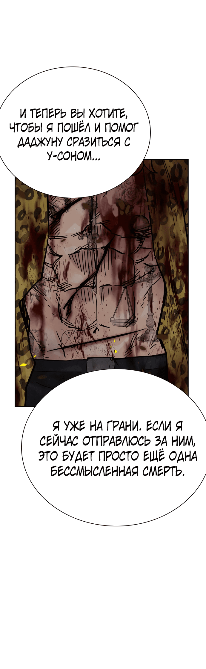 Манга Не умереть - Глава 86 Страница 10