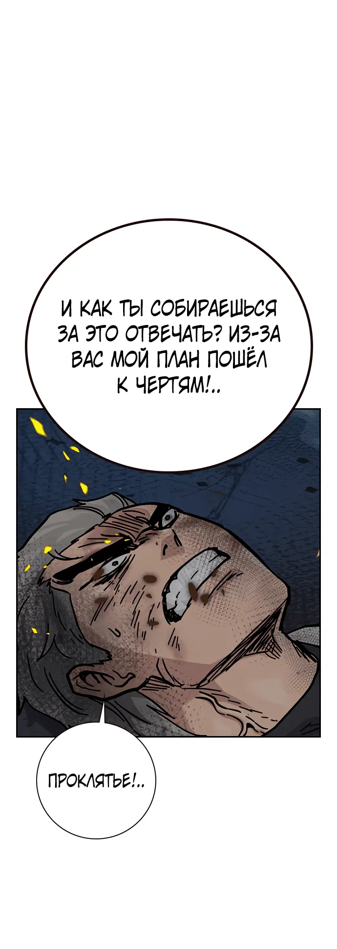 Манга Не умереть - Глава 86 Страница 14