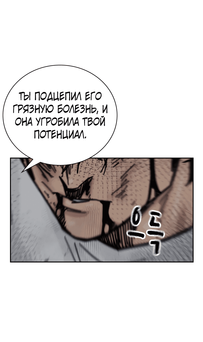 Манга Не умереть - Глава 86 Страница 86