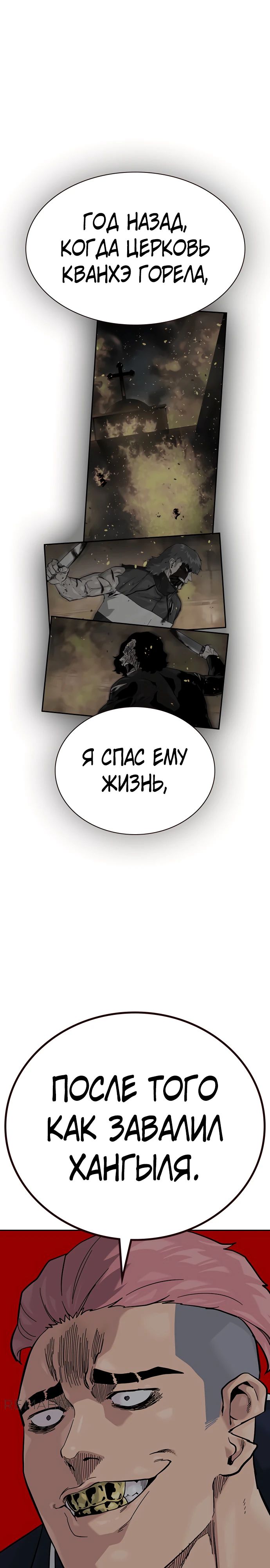 Манга Не умереть - Глава 1 Страница 20