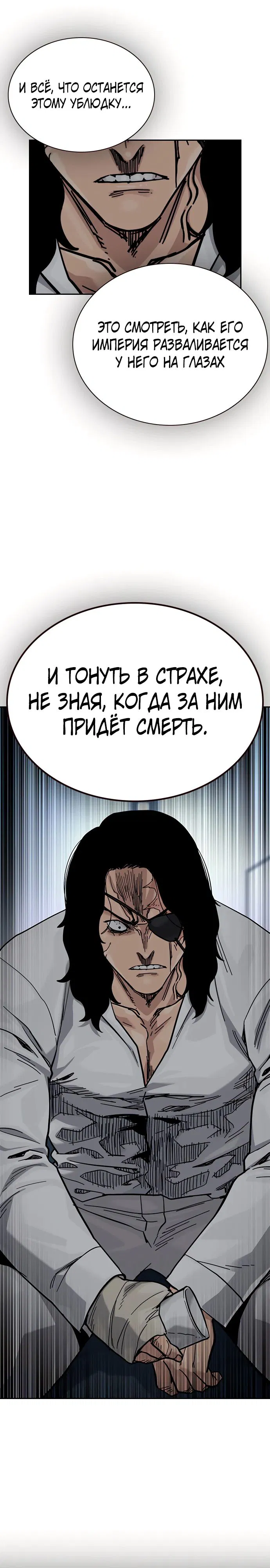Манга Не умереть - Глава 1 Страница 104