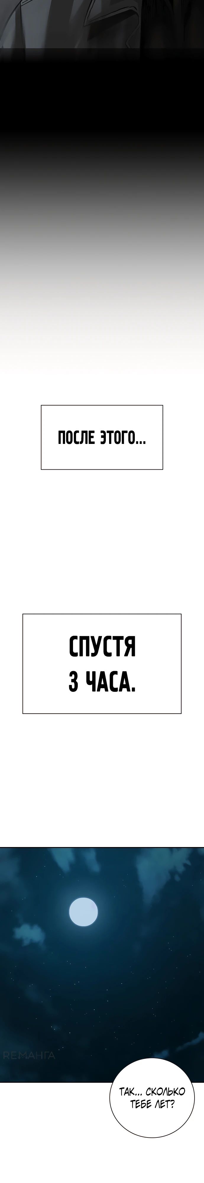 Манга Не умереть - Глава 1 Страница 5