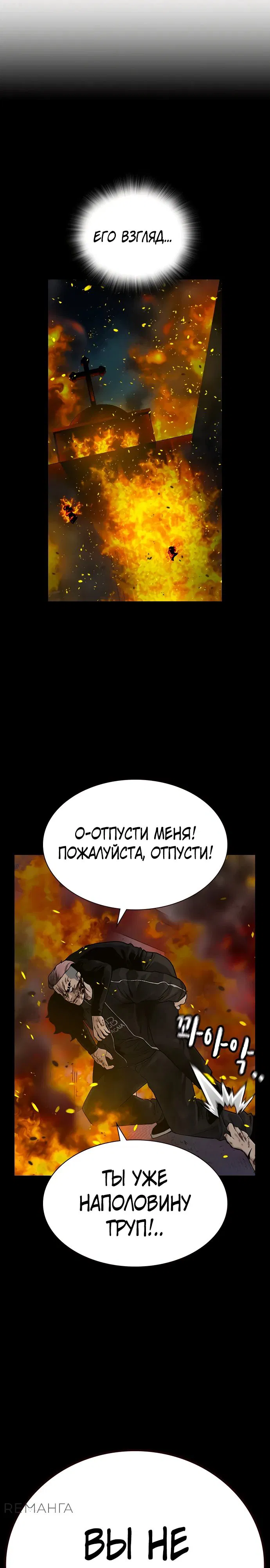 Манга Не умереть - Глава 1 Страница 84