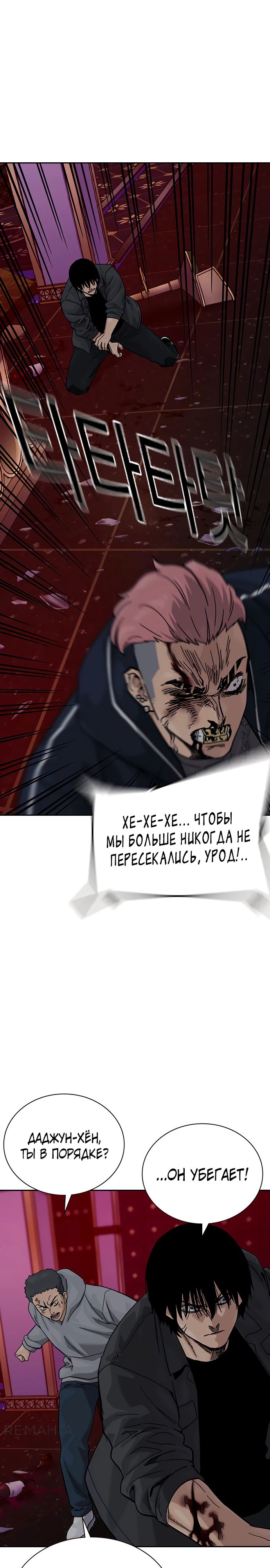 Манга Не умереть - Глава 1 Страница 81